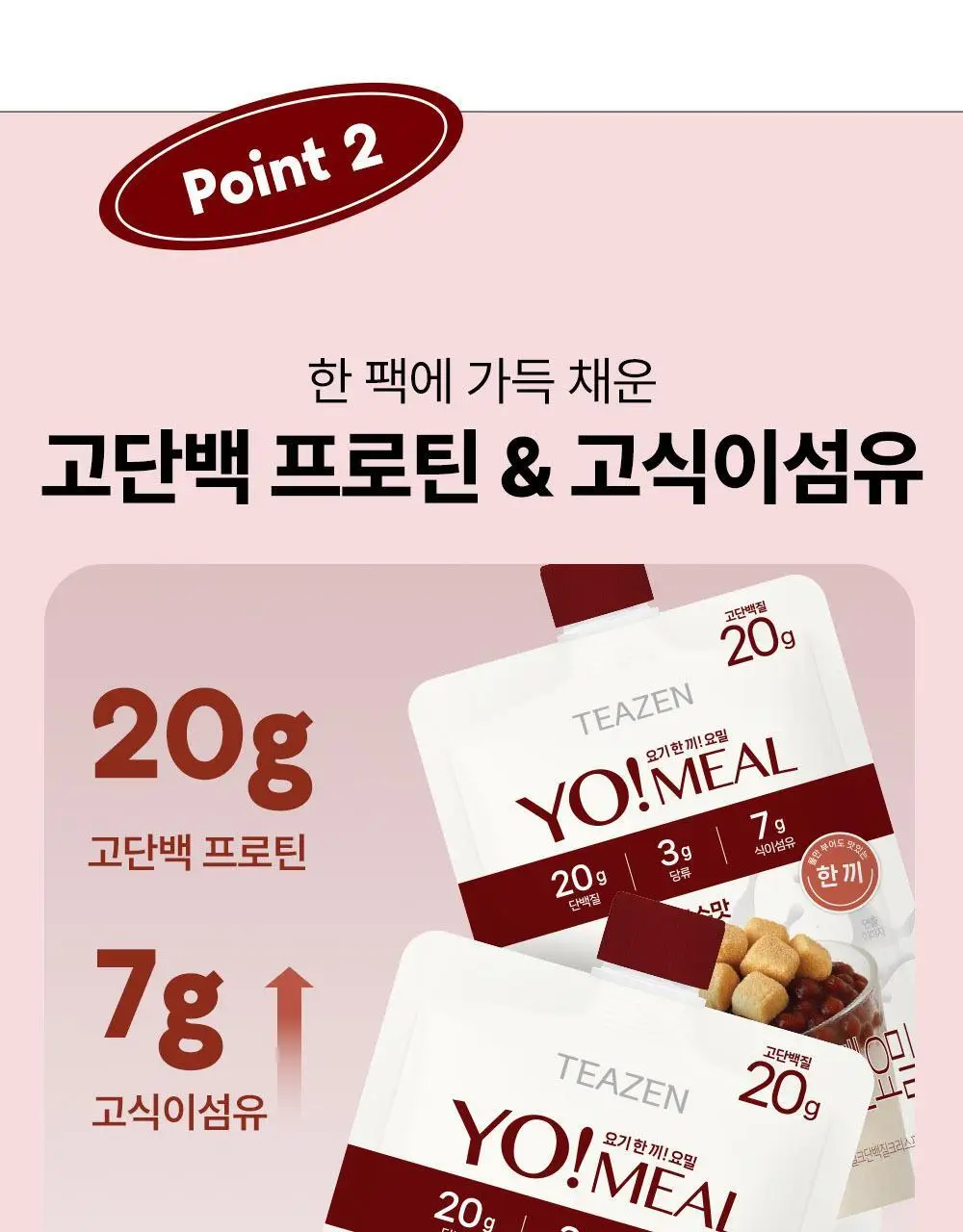 [대용량] 티젠 요밀 쉐이크 4종 7개입 (오리지널/스트로베리/팥빙수/씨앗호떡) 상세페이지 39